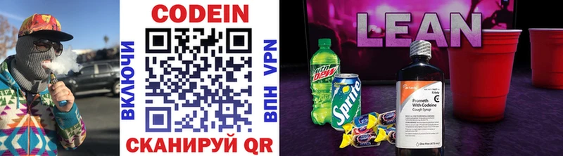 Кодеиновый сироп Lean напиток Lean (лин)  Купить где  Калачинск 