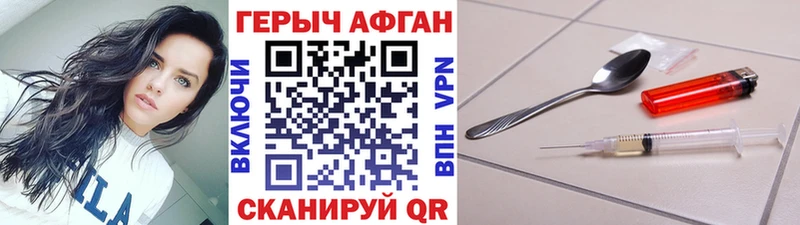 ГЕРОИН афганец  Купить где  Калачинск 